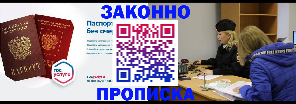 временная регистрация для школы в Гуково