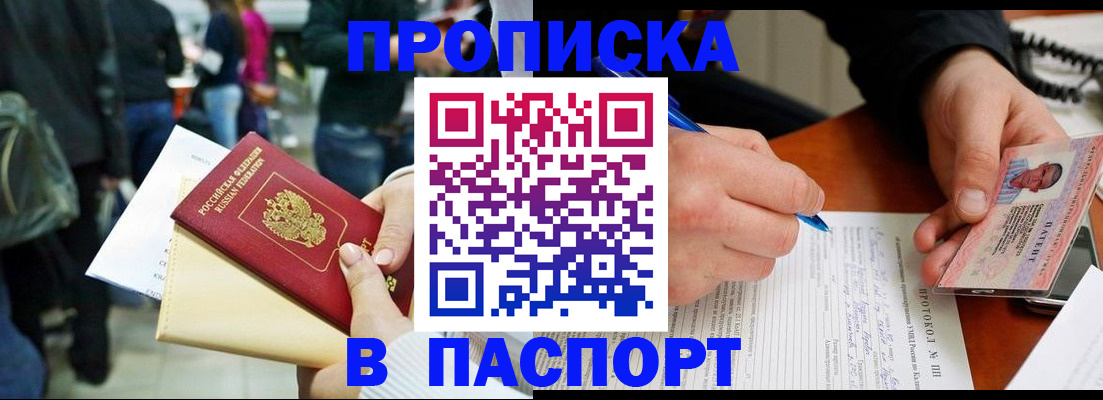 прописка в Гуково