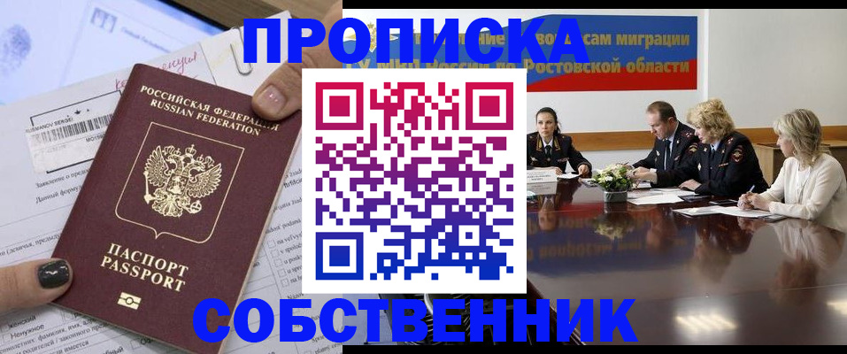 временная регистрация законно в Гуково