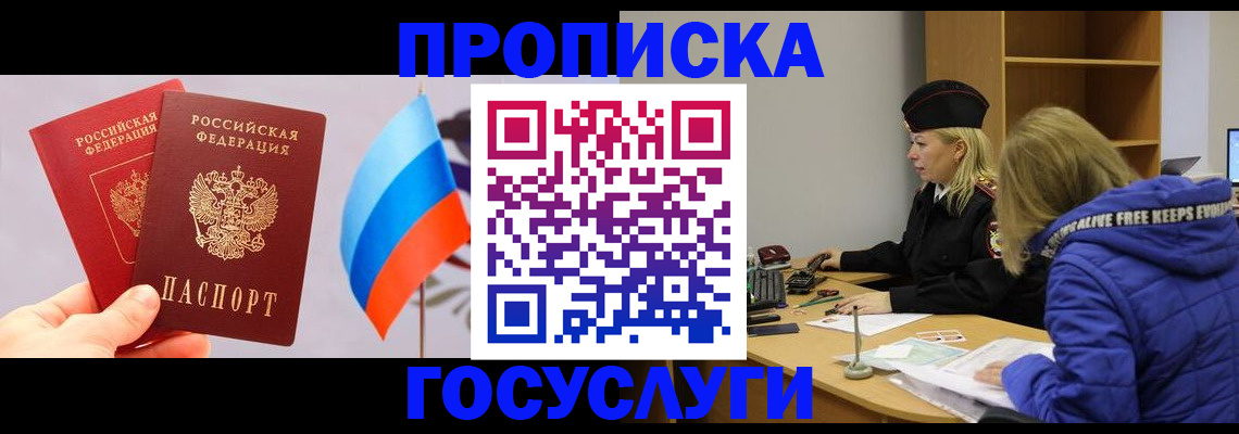временная регистрация госуслуги в Гуково