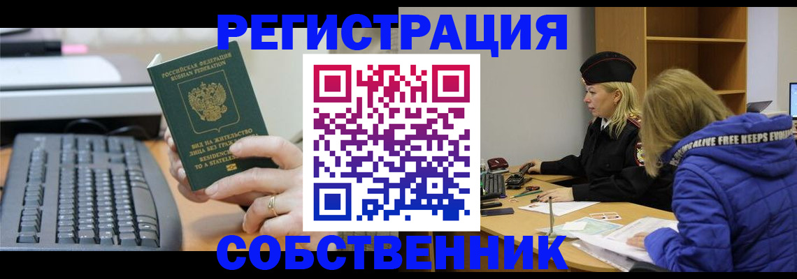 прописка в Гуково