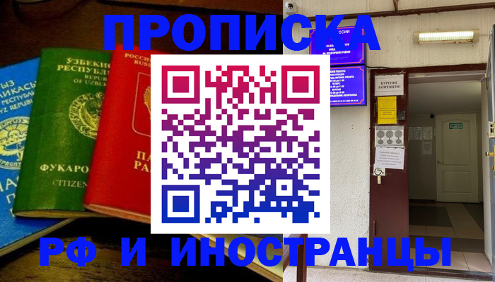 временная регистрация купить в Гуково
