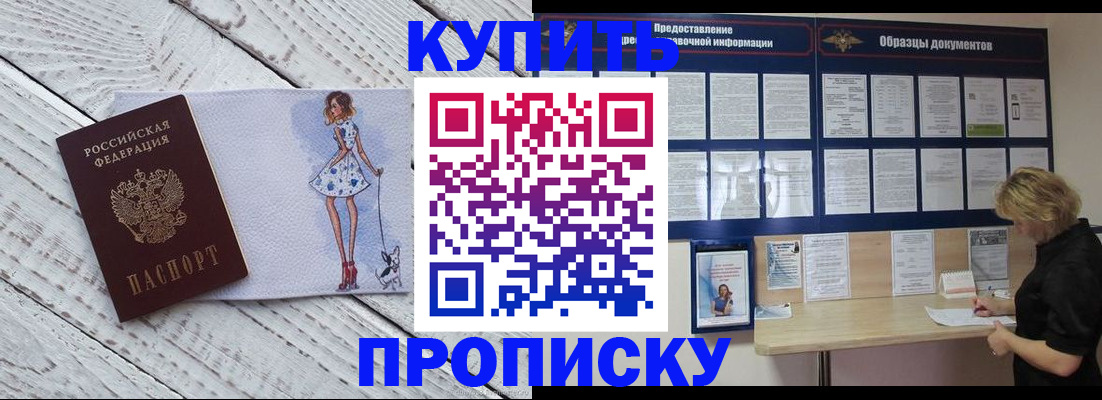 прописка от собственника в Гуково