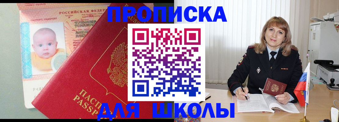 прописка в Гуково